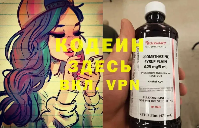 как найти   Изобильный  Codein Purple Drank 